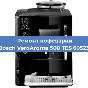 Замена фильтра на кофемашине Bosch VeroAroma 500 TES 60523 в Челябинске